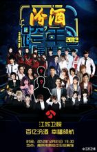 江苏卫视2012-2013跨年演唱会