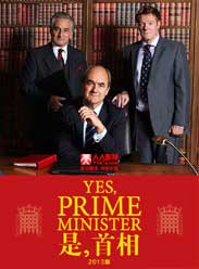 是，首相[2013]第一季