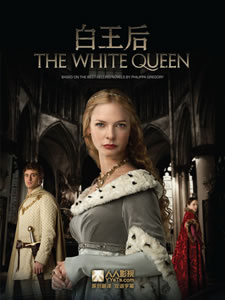 白色女王/白皇后/白王后第一季