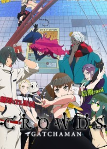 科学忍者队CROWDS/科学小飞侠