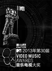 2013年M音乐电视大奖颁奖礼
