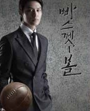篮球[2013]