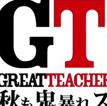 麻辣教师GTO·SP2