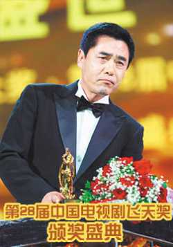 第28届中国电视剧飞天奖颁奖盛典