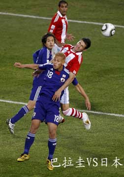 [世界杯]巴拉圭VS日本[20100629]