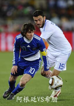[世界杯]阿根廷vs希腊[20100623]