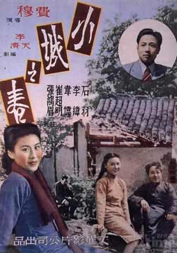小城之春[1948]