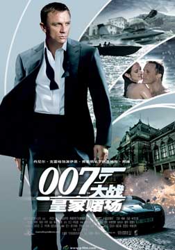 007系列21：大战皇家赌场[国语配音]