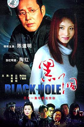 黑洞2001(微说)