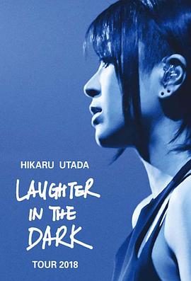 宇多田光Laugher in the Dark2018 巡回演唱会